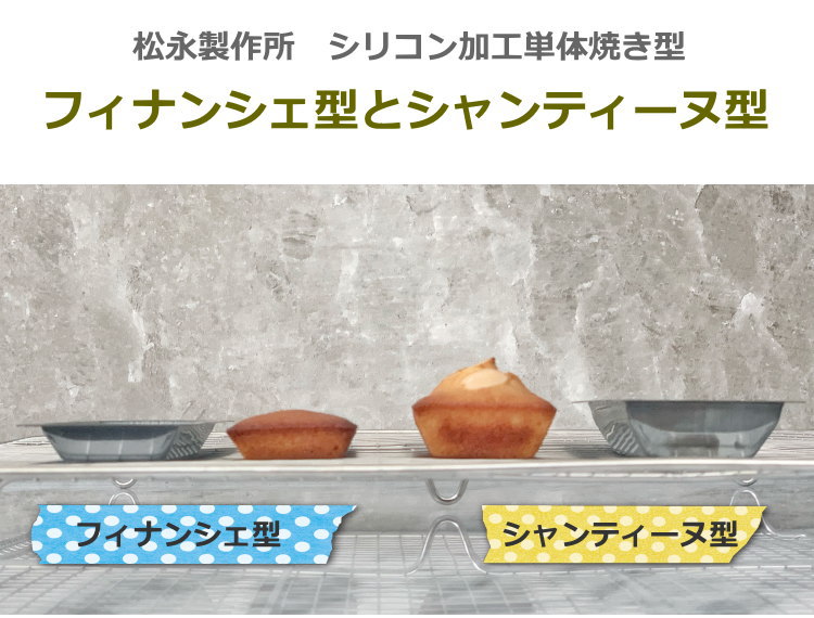 楽天市場】シリコン加工 フィナンシェ型 つば付き ケーキ型 お菓子