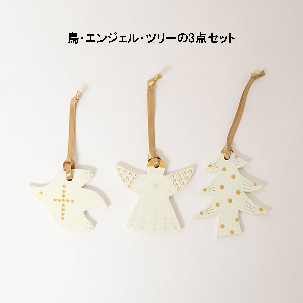 楽天市場】クリスマスオーナメント セット 陶器【kuchibueworks