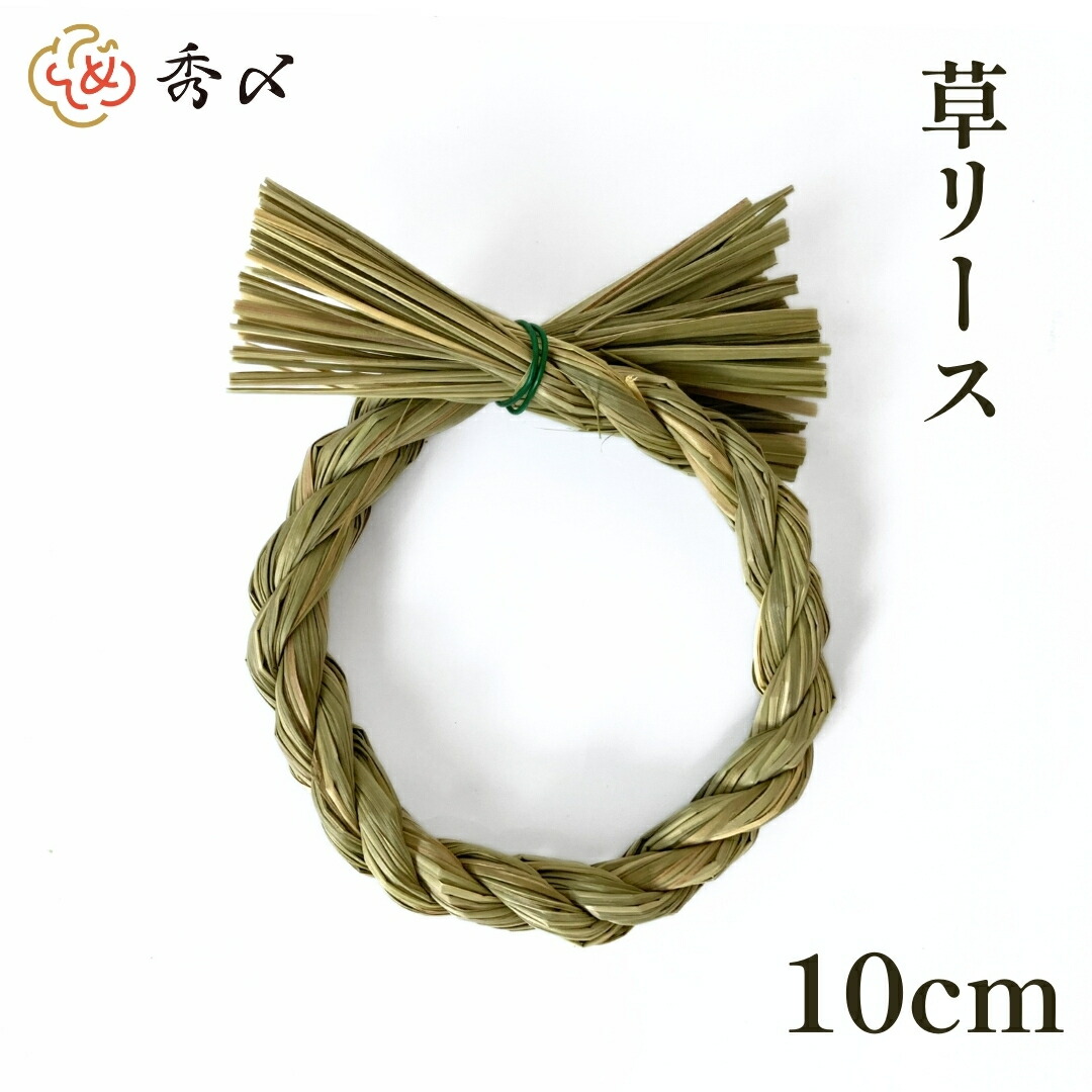 楽天市場】しめ縄 10センチの通販