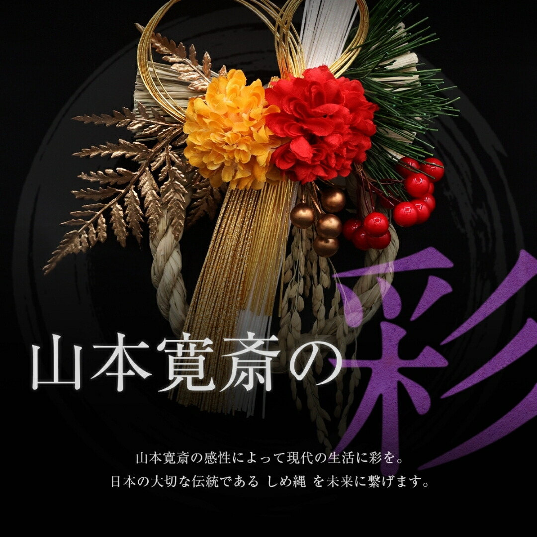 楽天市場】【送料無料】【数量限定】秀〆 日本製 正月飾り 玄関 モダン