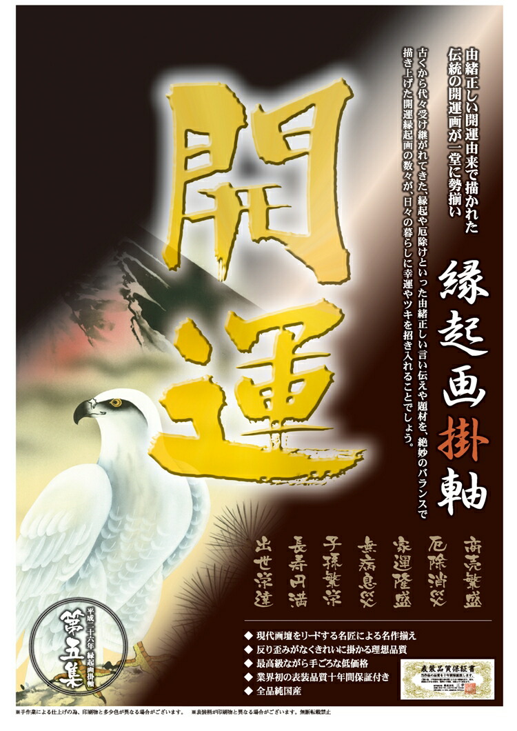 楽天市場】送料無料！掛け軸 鶴亀高砂吉兆図 尺三掛軸（幅44.5×高さ164
