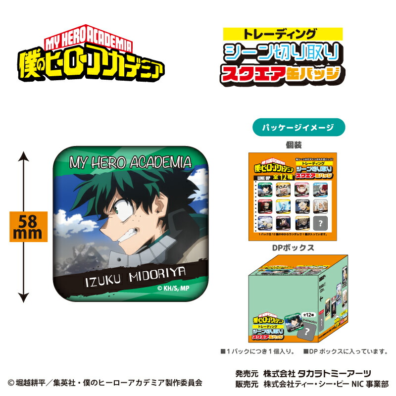 楽天市場】僕のヒーローアカデミア ヒロアカ トレーディング シーン