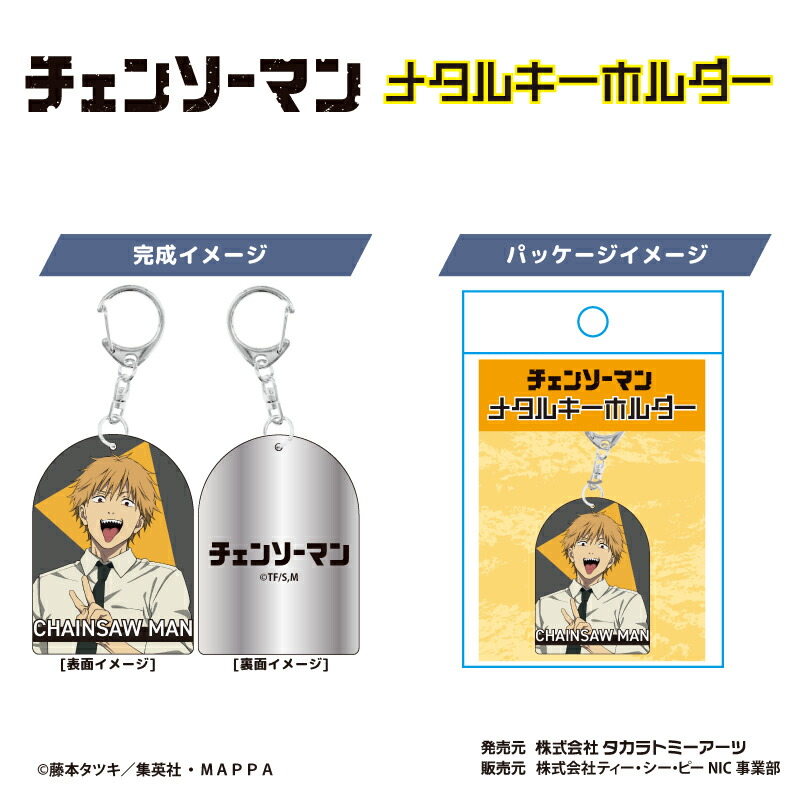 楽天市場】チェンソーマン キーホルダー グッズ メタルキーホルダー