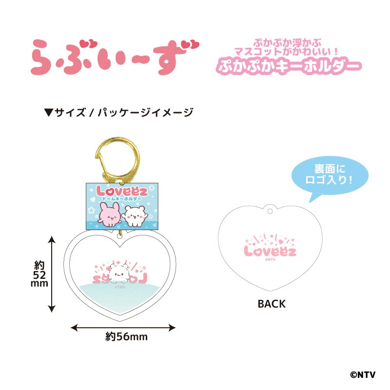 楽天市場】らぶいーず ぷかぷかキーホルダー すもっぴ 【メーカー直販