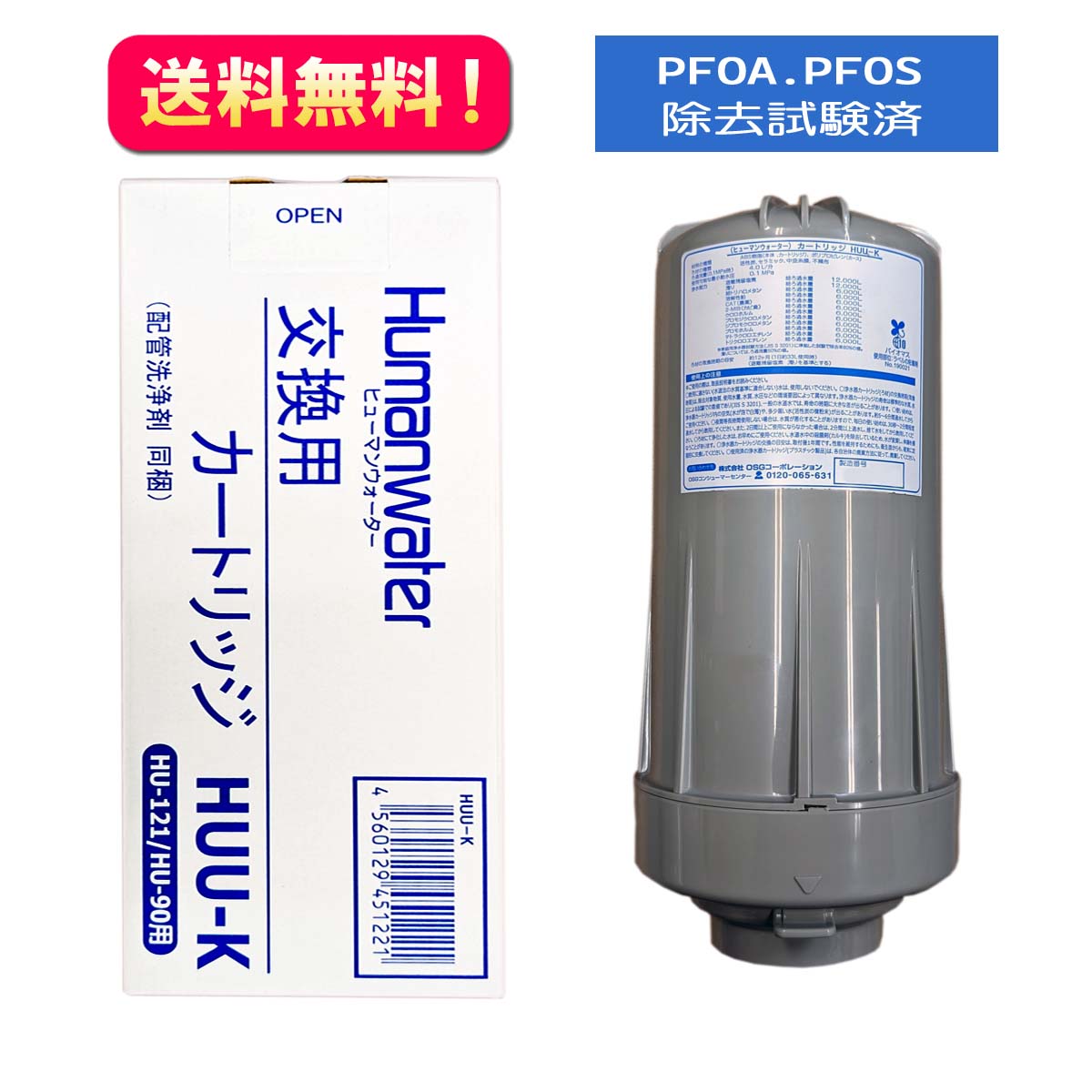 楽天市場】ポイント10倍☆送料無料【HUU-K】交換用浄水カートリッジ HU