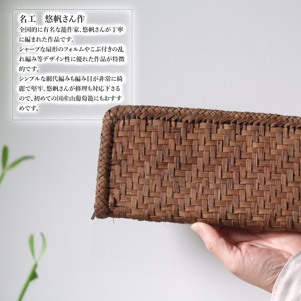 楽天市場】純国産 籠作家悠帆さん作 山葡萄財布 連続枡網代編み×網代