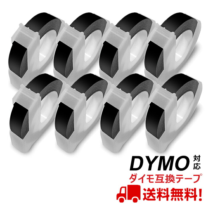 楽天市場】ポイント10倍! ダイモ用 互換 テープ 9mm 4個セット 白文字