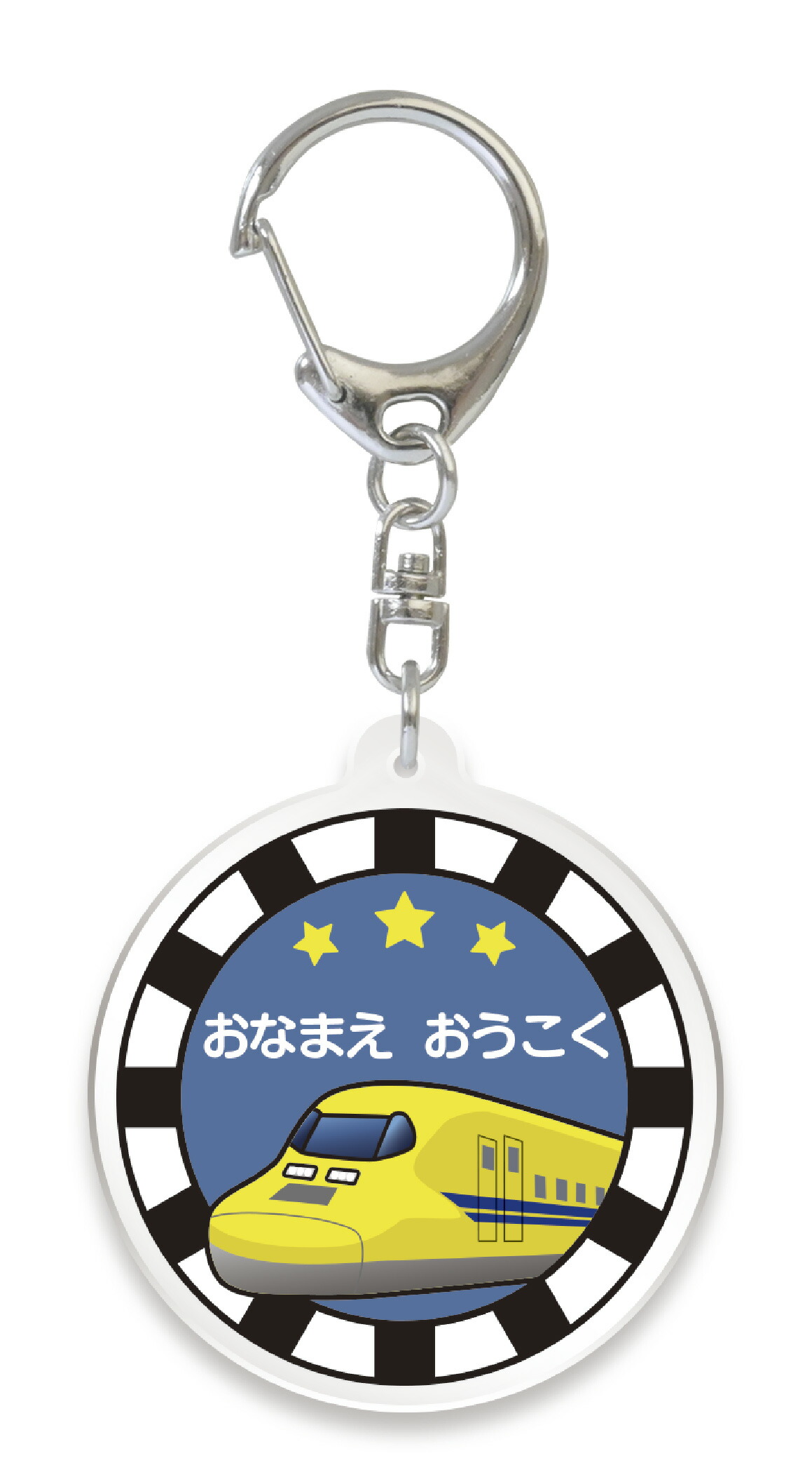 楽天市場】名入れ アクリルキーホルダー（新幹線）/イラスト全8種