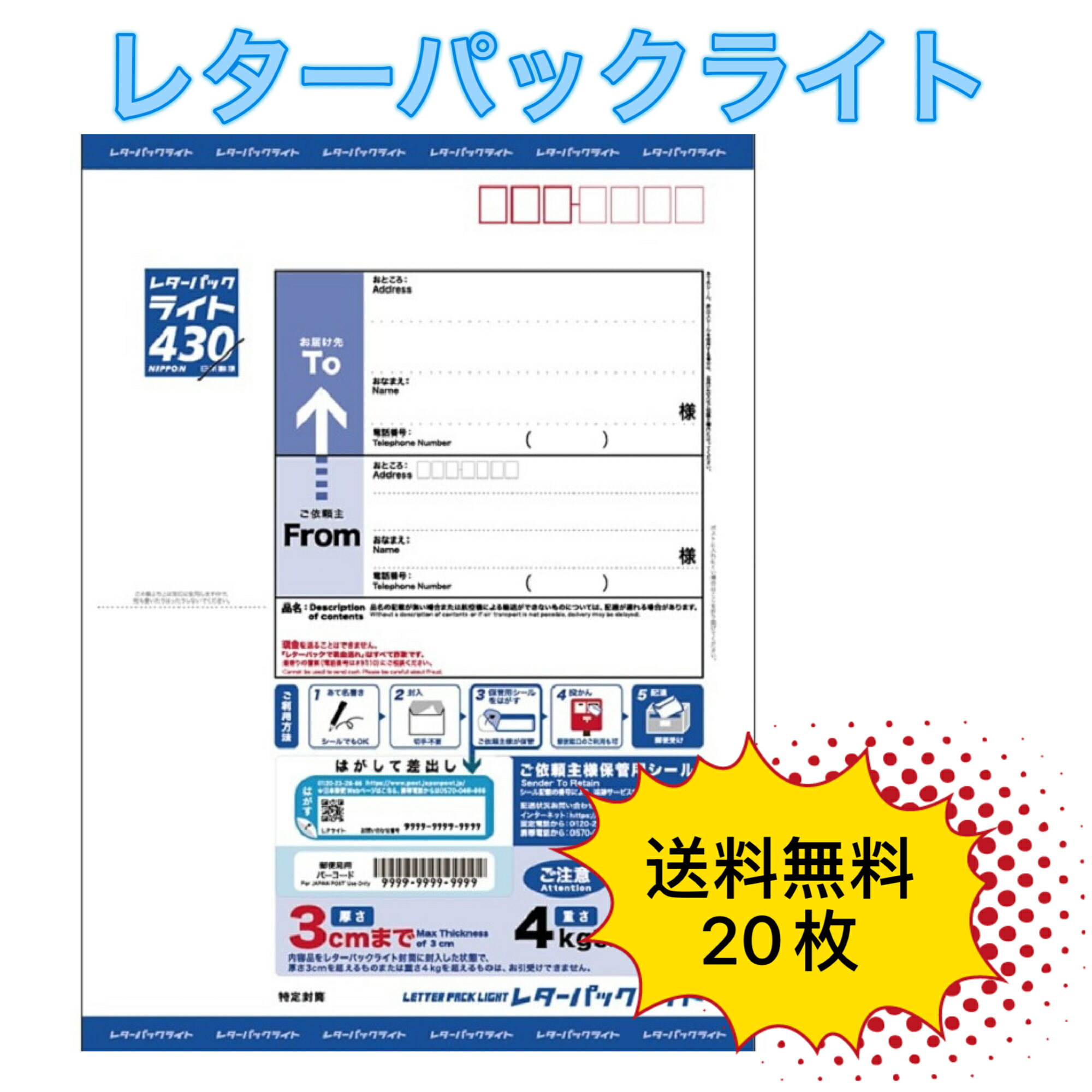 楽天市場】20枚セット レターパック ライト 370 ポイント消化 日本郵便