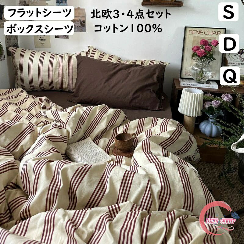 楽天市場】布団カバーセット ストライプ ブラウン 北欧 レトロ 綿100