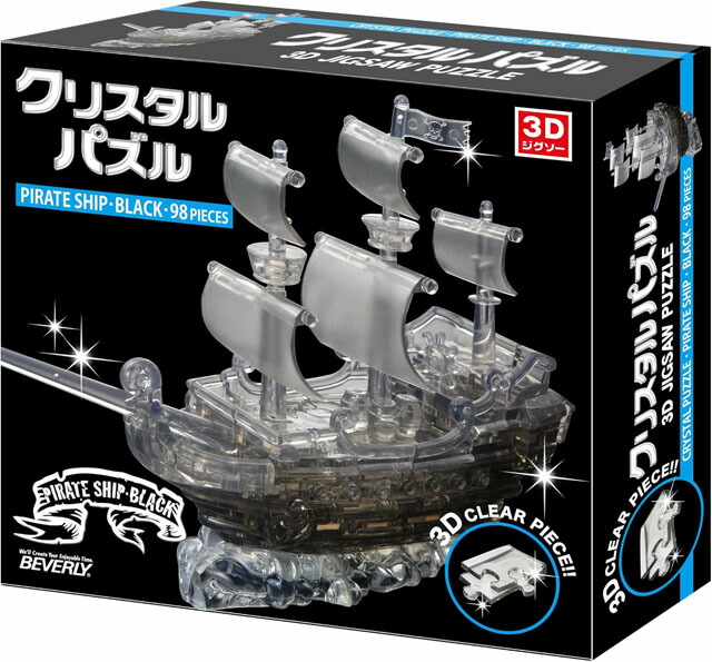 楽天市場】立体ジグソーパズル パイレーツシップ・ブラック 海賊船