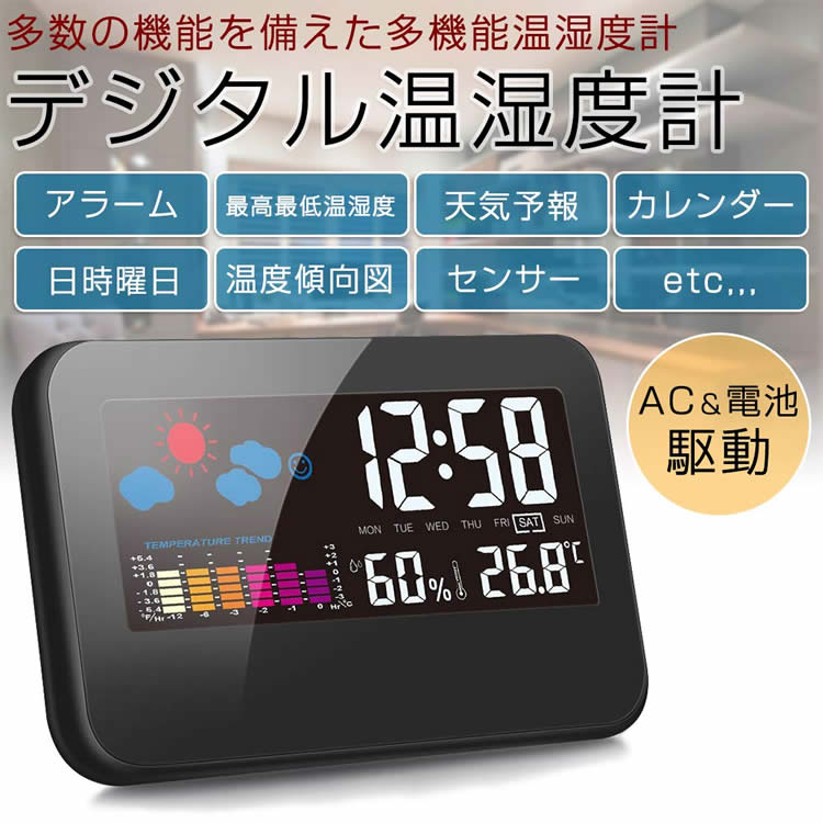 楽天市場】デジタル 置き時計 温湿度計 多機能 温度計 湿度計