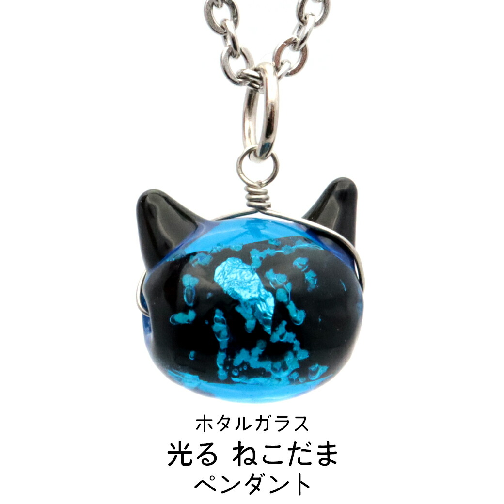 楽天市場】ホタルガラス ネックレス 猫 かわいい ペンダント