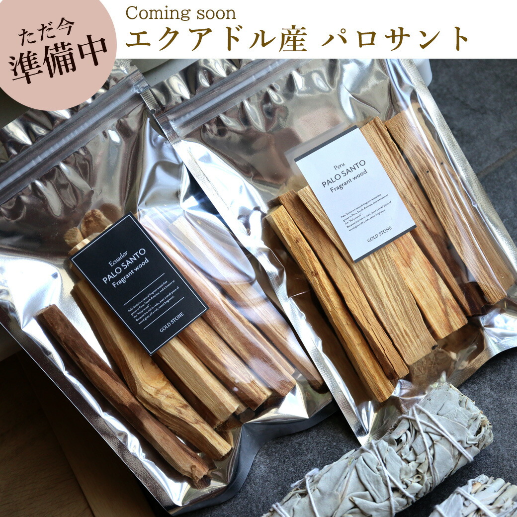 楽天市場】【NEW】パロサント 香木 スティック 選別済み 30g〜お香