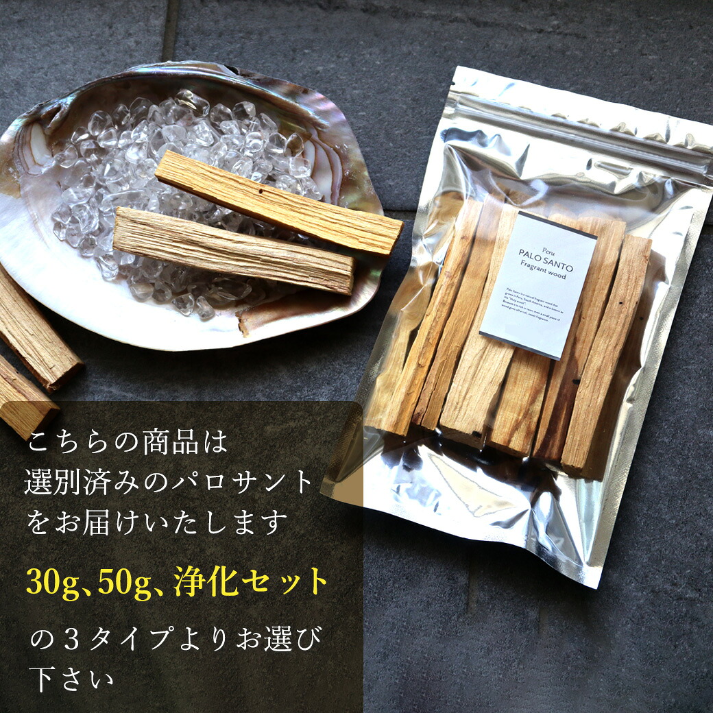 楽天市場】【NEW】パロサント 香木 スティック 選別済み 30g〜お香