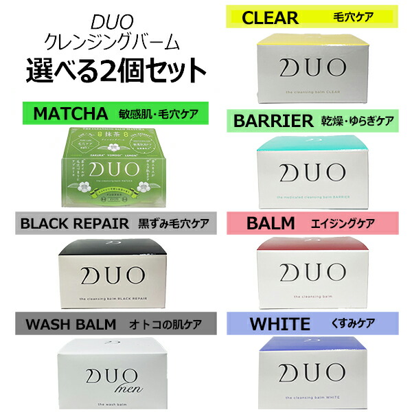 楽天市場】[選べる2個SET] DUO ザ クレンジングバーム / クリア