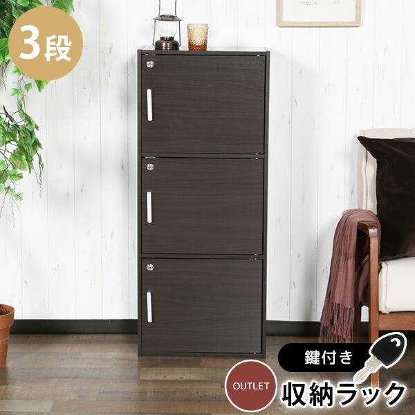 楽天市場】【送料無料】鍵付きで安心安全！鍵扉付き収納BOX 3段 鍵付き