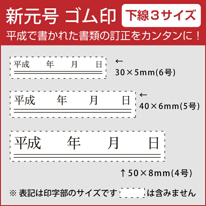 楽天市場】令和 ゴム印 新元号 年月日 下線3サイズセット スタンプ