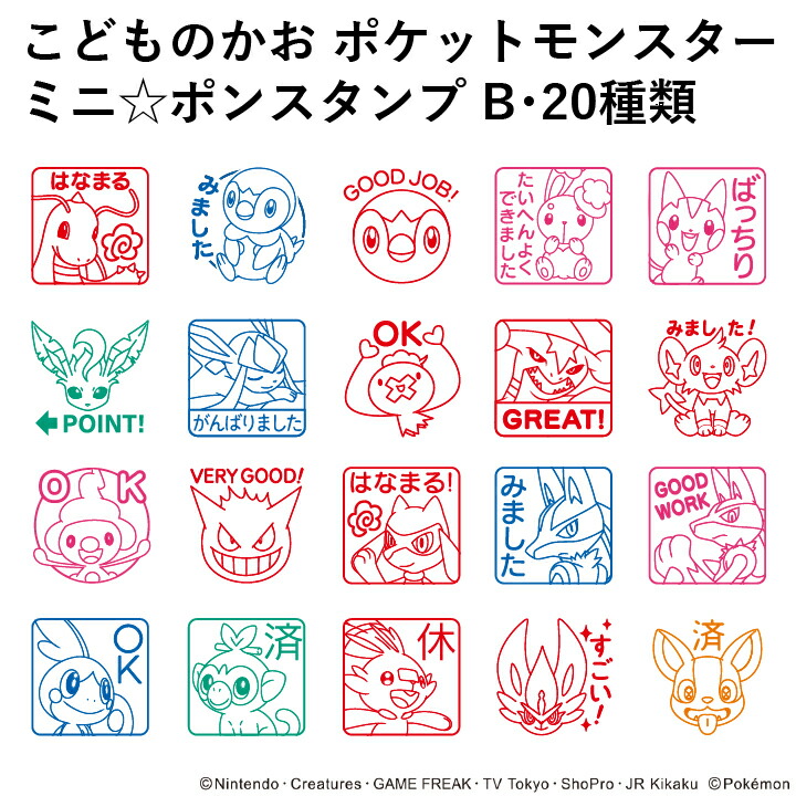 楽天市場】ポケモン 評価印 評価スタンプ ポケットモンスターミニ