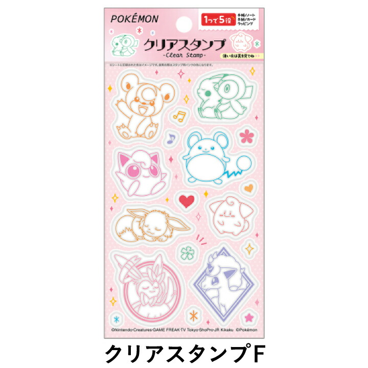 楽天市場】ポケモン クリアスタンプ ショウワノート おもちゃ 文房具