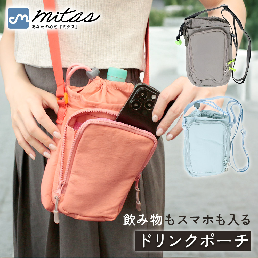 楽天市場】【mitas公式】 ペットボトルホルダー スマホも入る ドリンク