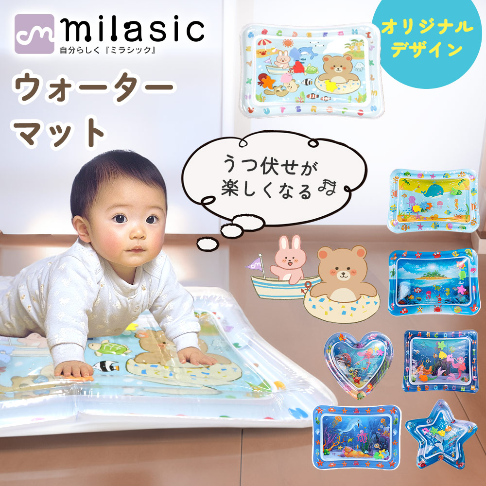楽天市場】【MILASIC公式】ウォータープレイマット ベビー ウォーター