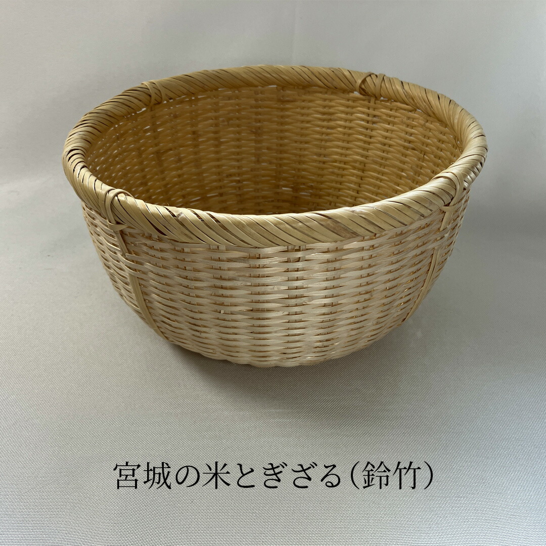 楽天市場】＜宮城の米とぎざる（すず竹）＞竹細工 竹製品 竹ざる 竹