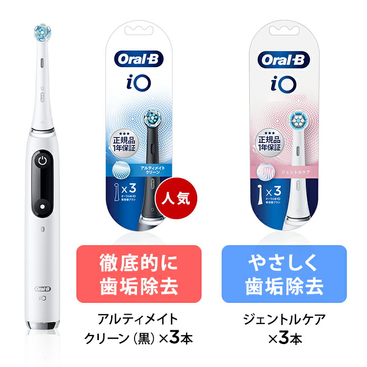 楽天市場】【公式店限定 替えブラシセット】オーラルB 電動歯ブラシ
