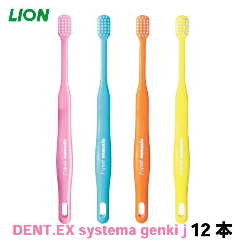 楽天市場】DENT.EX systema genki j 12本 デントイーエックス システマ