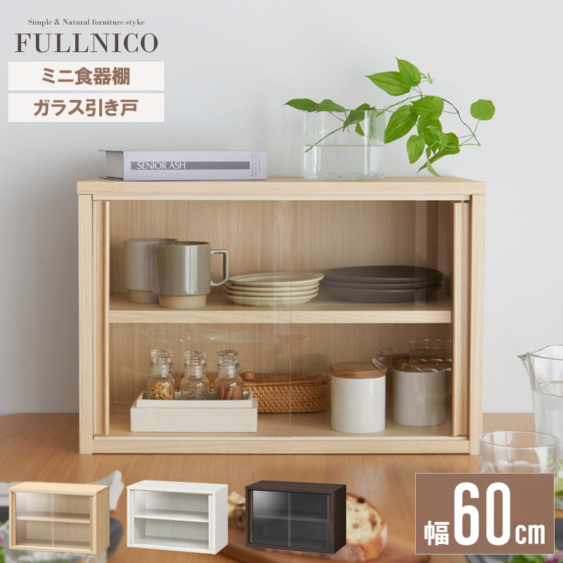 楽天市場】[最大10%OFFクーポン] ミニ 食器棚 卓上 ロータイプ ガラス