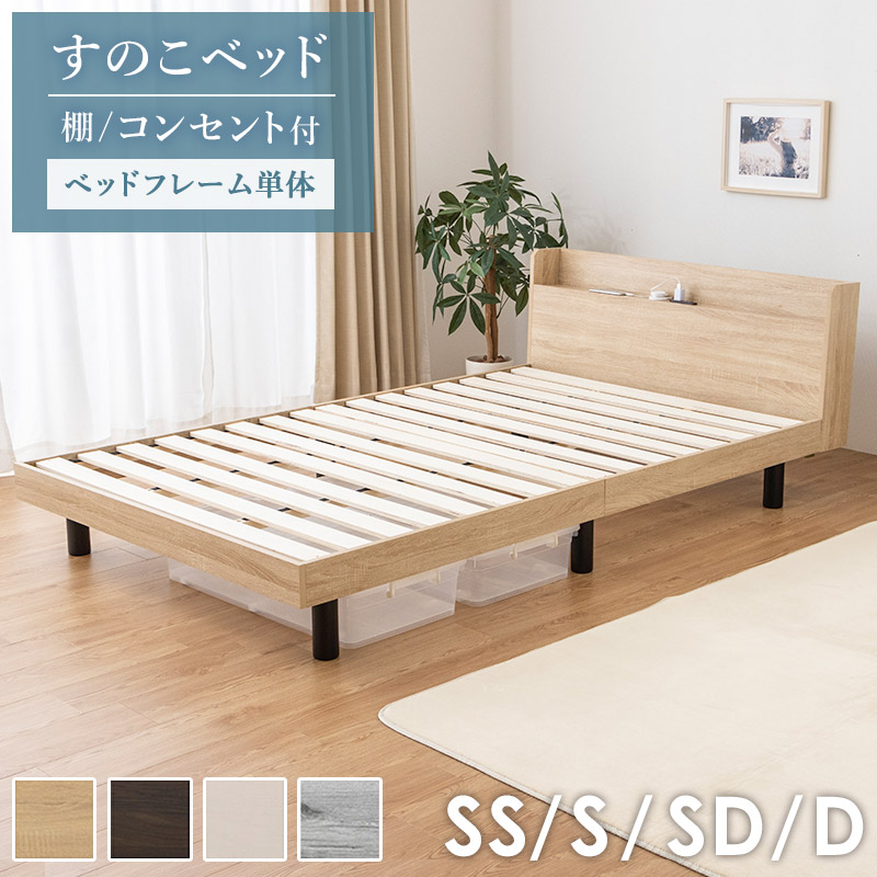 楽天市場】[最大10%OFFクーポン] [ すのこベッド 棚付き コンセント