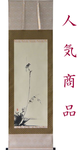 楽天市場】掛軸 宮本武蔵 複製画 枯木鳴鵙図（枯木にもず）(掛け軸 尺