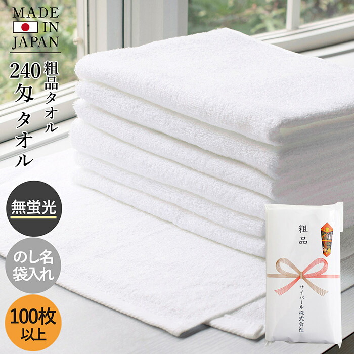 楽天市場】お年賀タオル 年賀 粗品タオル のし名入れタオル 240匁 日本