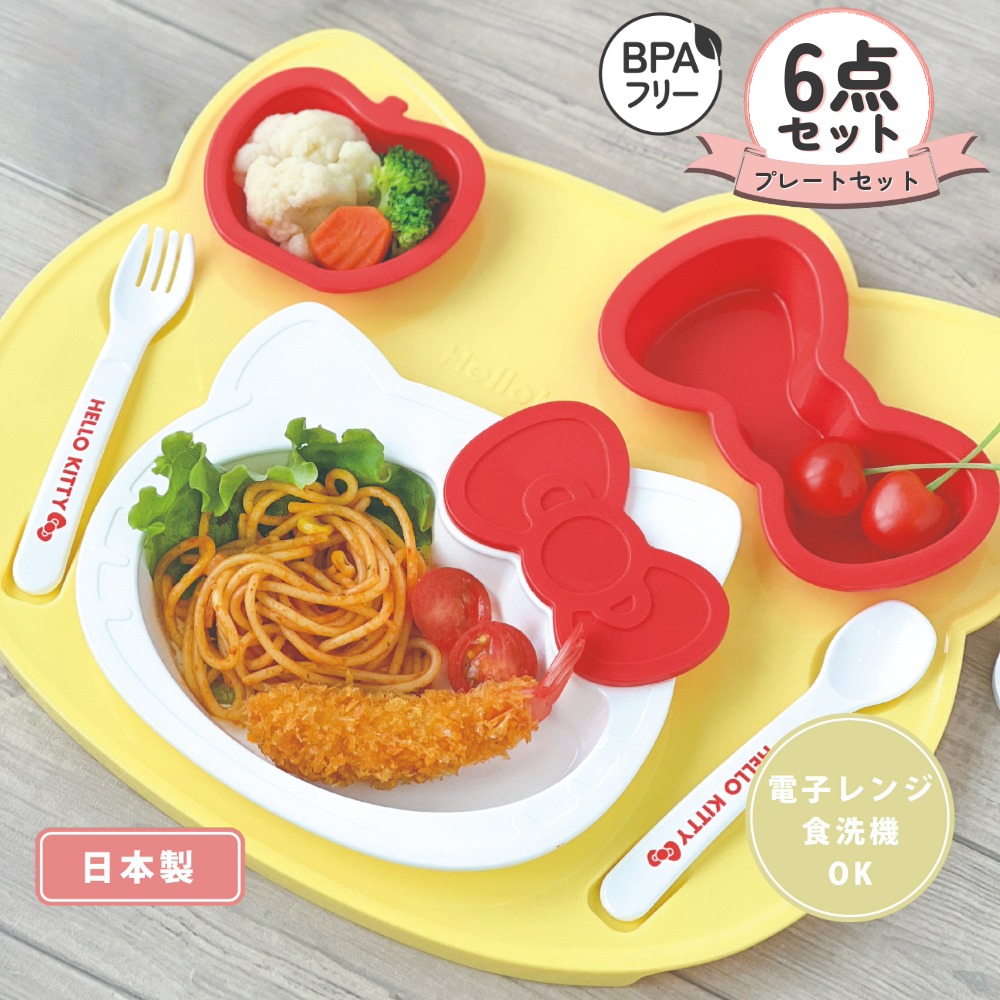 楽天市場】日本製 プレート セット 食洗機対応 レンジ対応 子供用