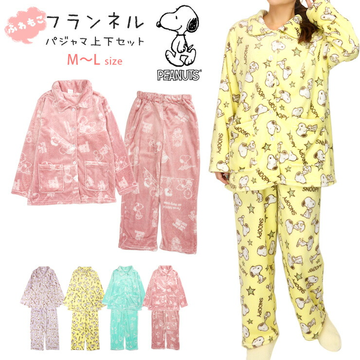 楽天市場】SNOOPY フランネルルームウェア上下セットアップ レディース