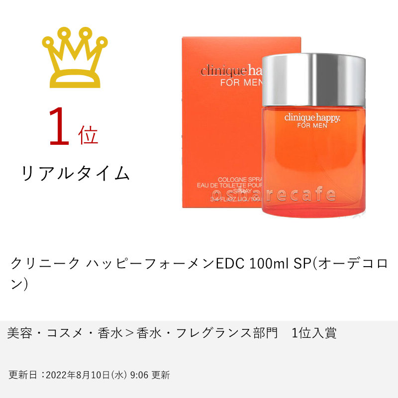 楽天市場】クリニーク ハッピーフォーメンEDC 100ml SP(オーデコロン