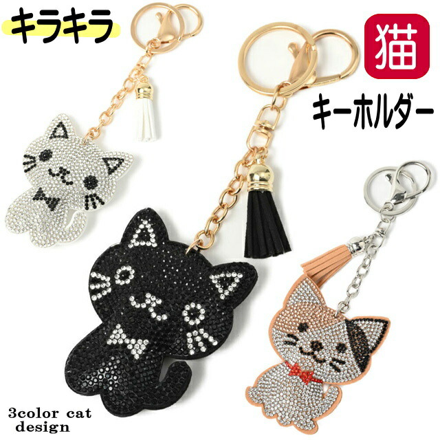 楽天市場】【猫の日 220円クーポン】 キーホルダー 猫 バッグチャーム