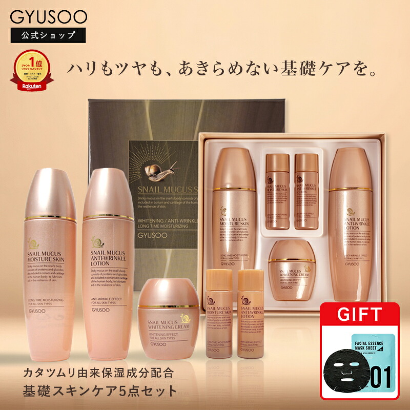 楽天市場】【おまけ付き】グシュ スキンケアセット 5点入り セット