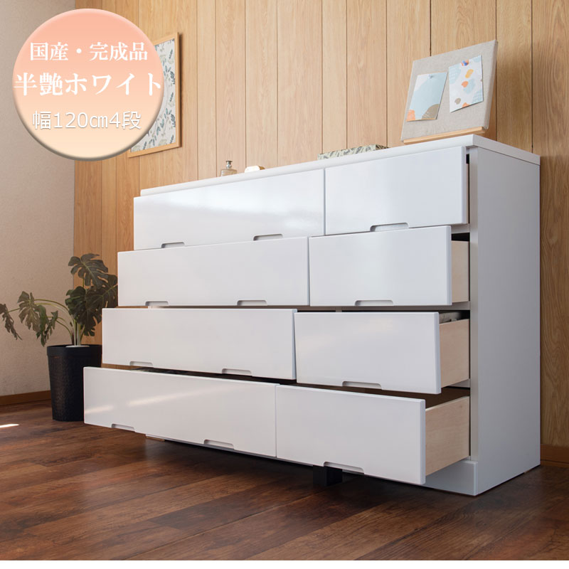 楽天市場】【UP RUBY】ローチェスト 120cm 幅 4段 日本製 完成品 鏡面