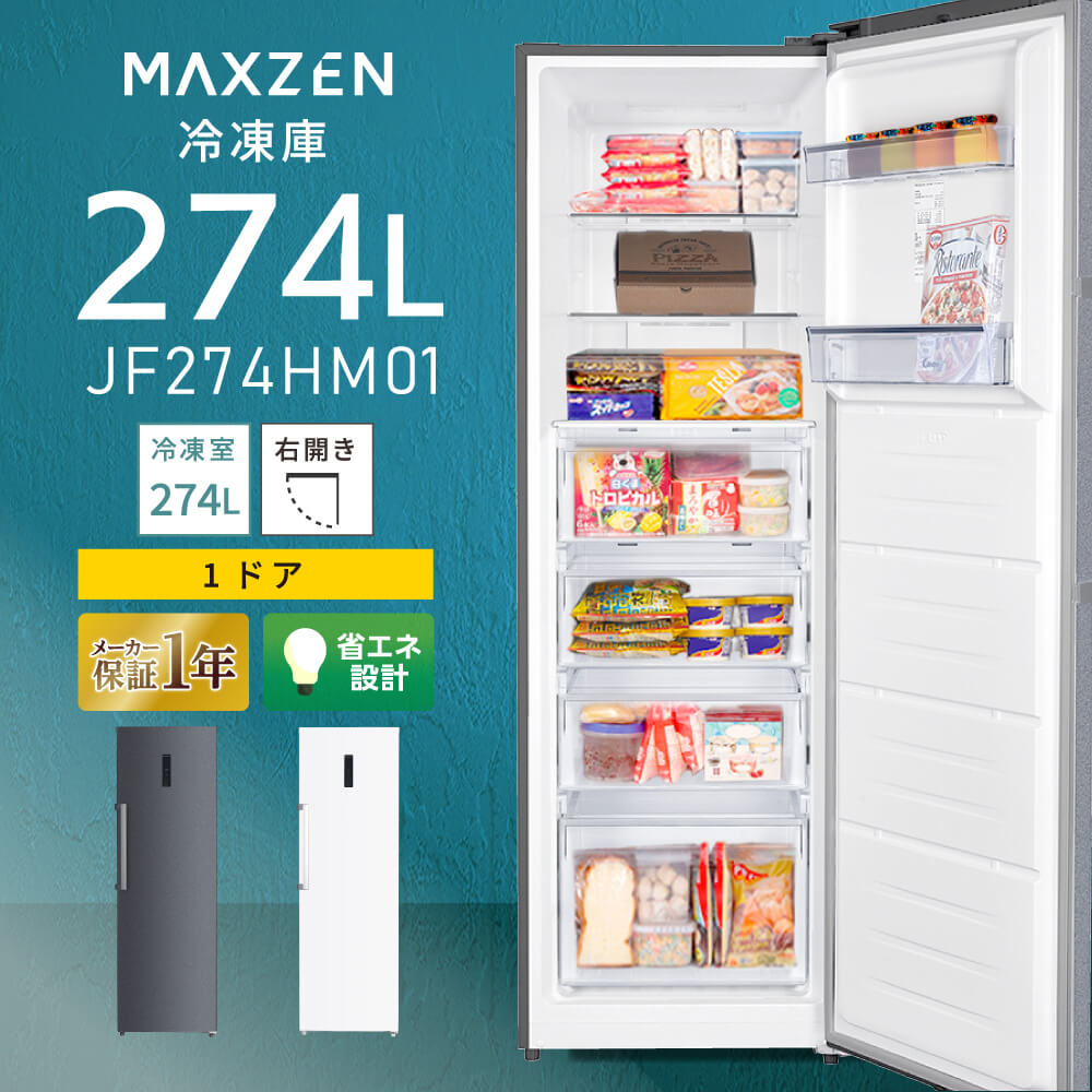 楽天市場】【期間限定5%OFFクーポン 2/26 10時まで】 冷凍庫 274L 自動