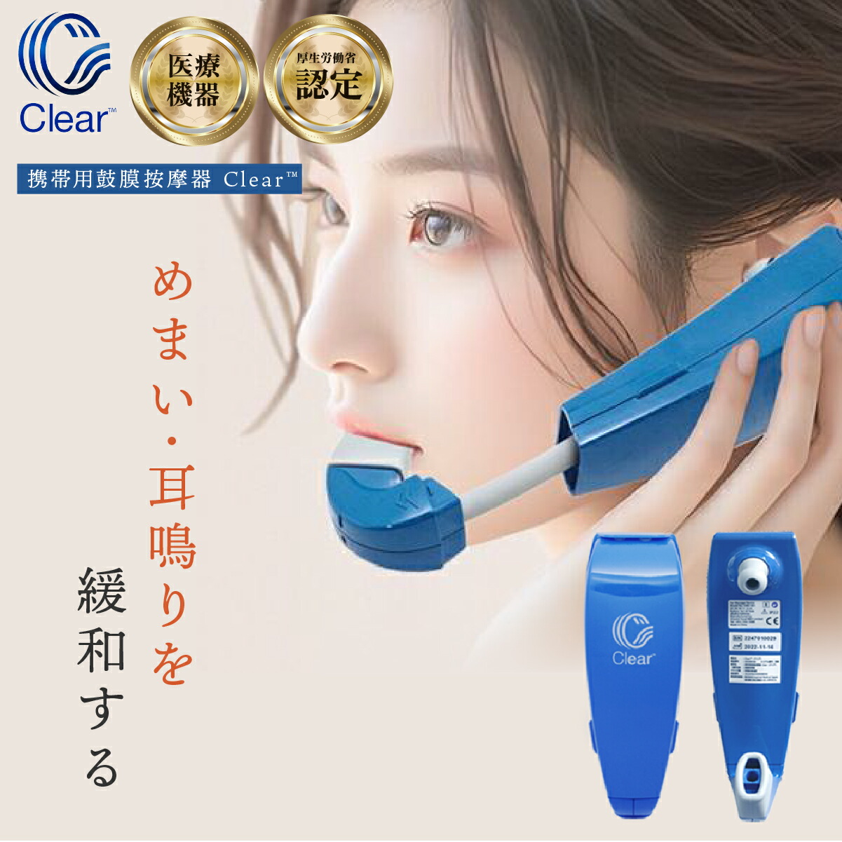 楽天市場】正規品 携帯用 鼓膜按摩器 Clear クリア メニエール 目眩