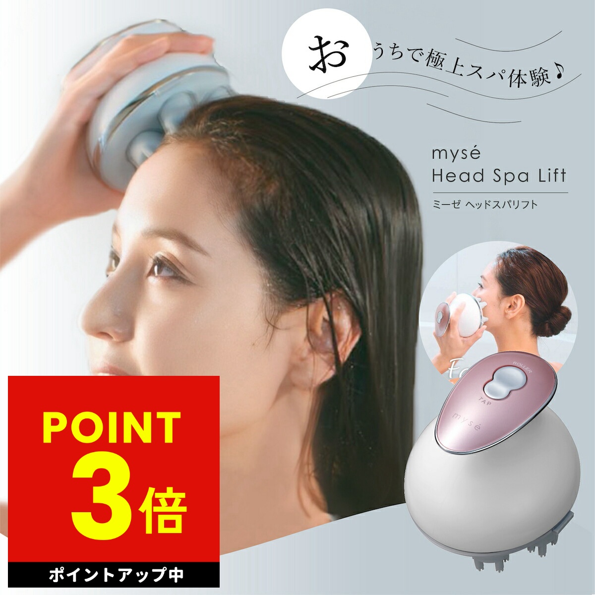 楽天市場】【正規品販売店】ヤーマン ヘッドスパリフト myse ミーゼ
