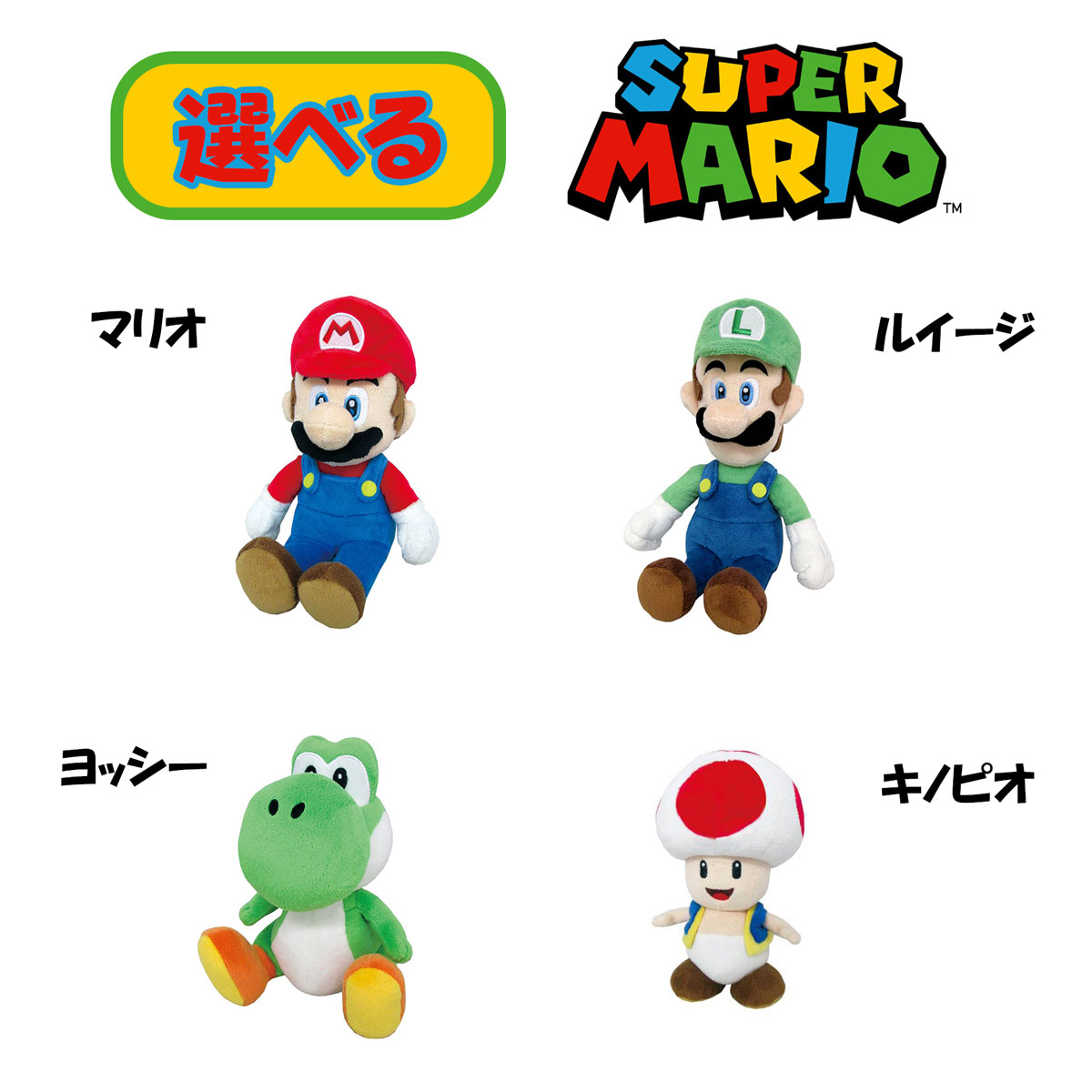 楽天市場】【4種 選べる】 ぬいぐるみ スーパーマリオ シリーズ マリオ