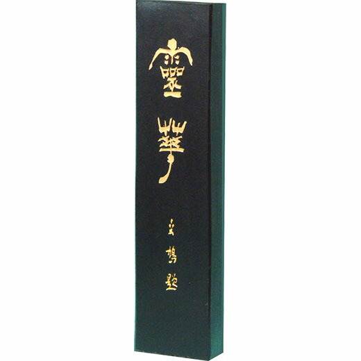 楽天市場】【墨運堂】 高級油煙墨 霊華 5.0丁型 『奈良墨 固形墨 書道