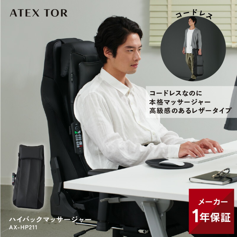 楽天市場】【ポイント10倍】ハイバックマッサージャー AX-HP211