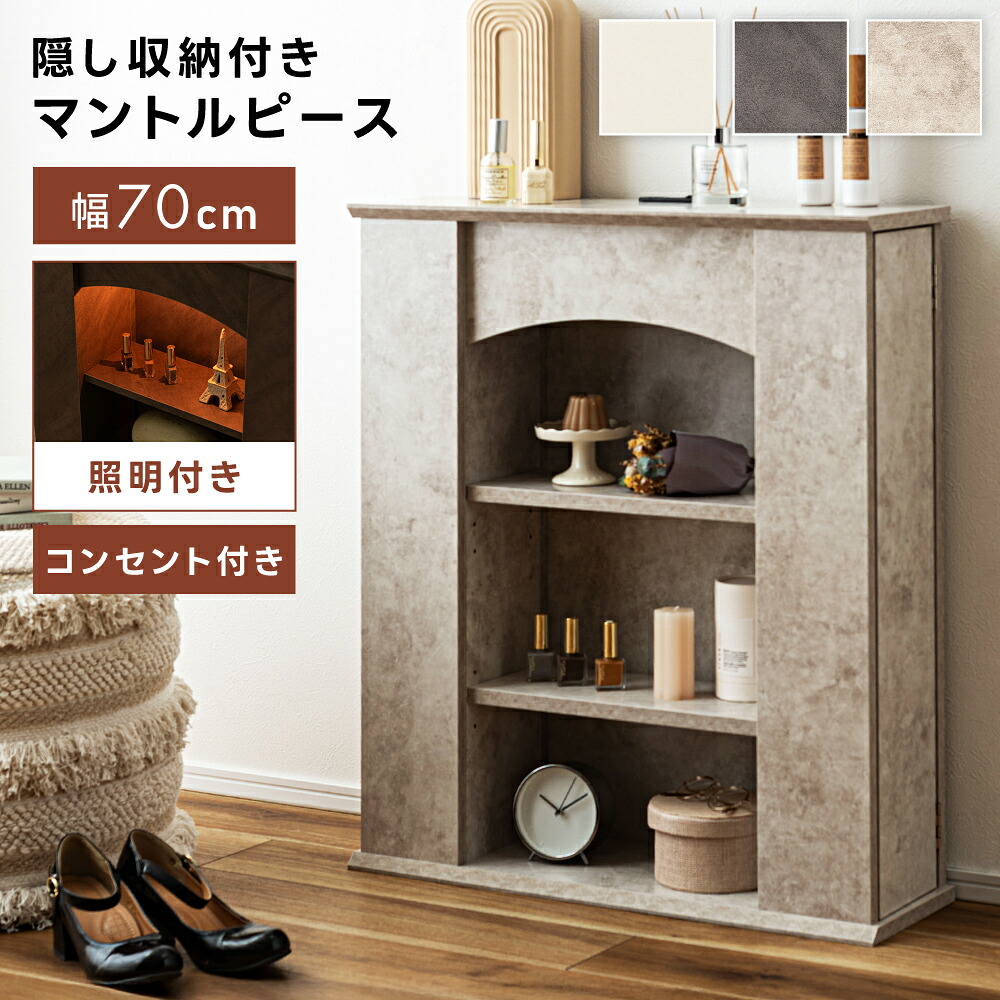 楽天市場】マントルピース（横幅（cm）70 ～ 79.9）の通販