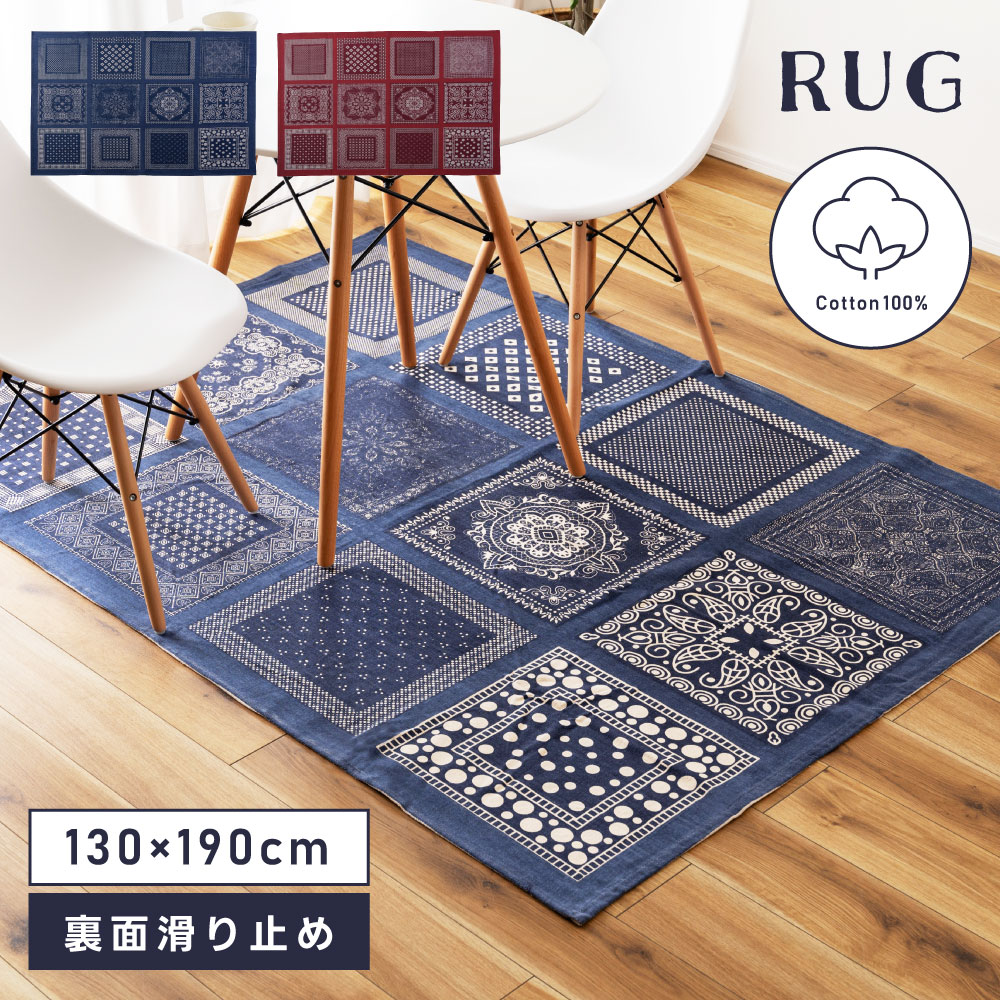楽天市場】ラグ マット 130×190 190×130 ラグマット コットン 綿100