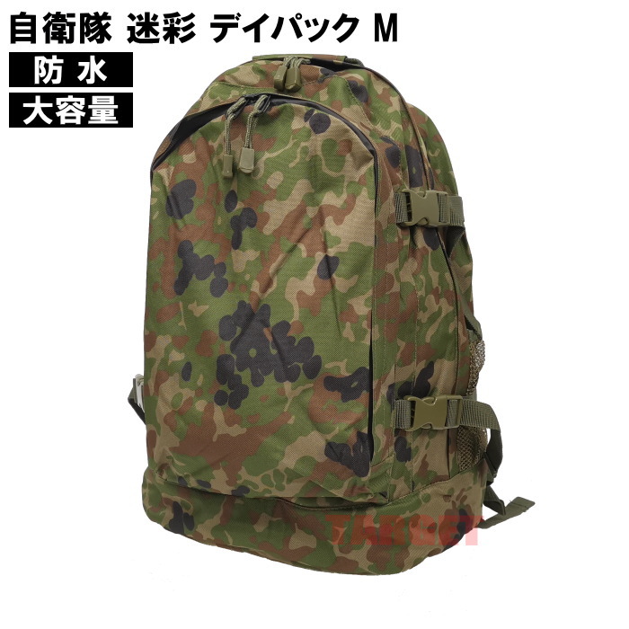 楽天市場】☆ PX品 陸上自衛隊 迷彩 デイパック M 防水 約23L （売店