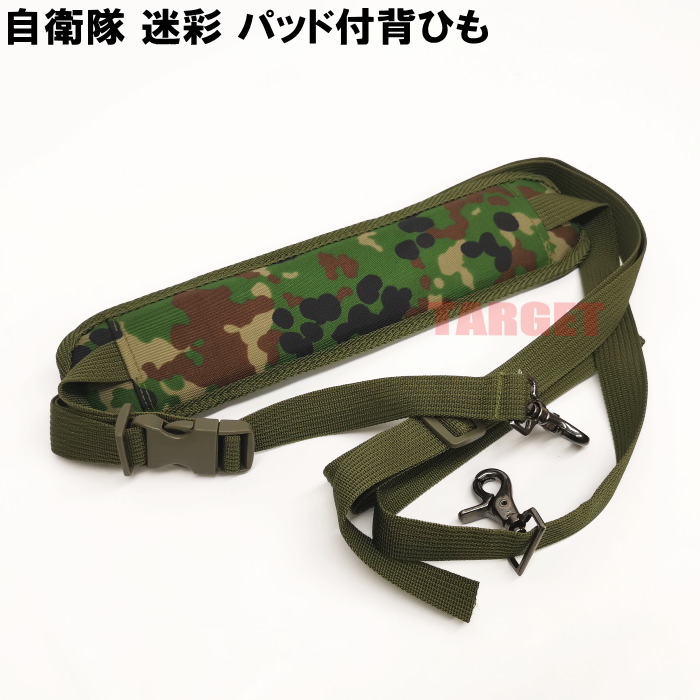楽天市場】☆ PX品 陸上自衛隊 迷彩 89式小銃用3点スリング パッド付