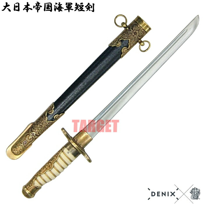 美術品 模造刀 海軍」の人気商品一覧 | 安い商品を通販サイトから探す